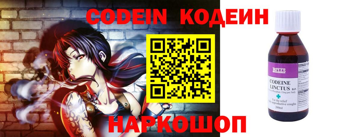 Кодеиновый сироп Lean напиток Lean (лин)  Вход с VPN  Ефремов 