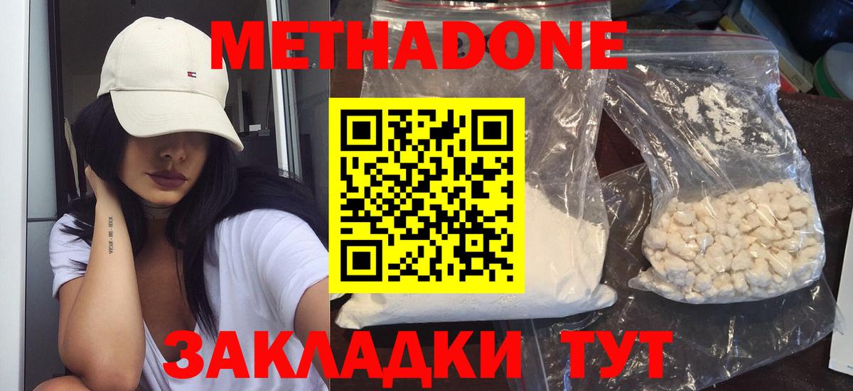 Метадон кристалл  Вход с VPN  Ефремов  Метадон мёд 
