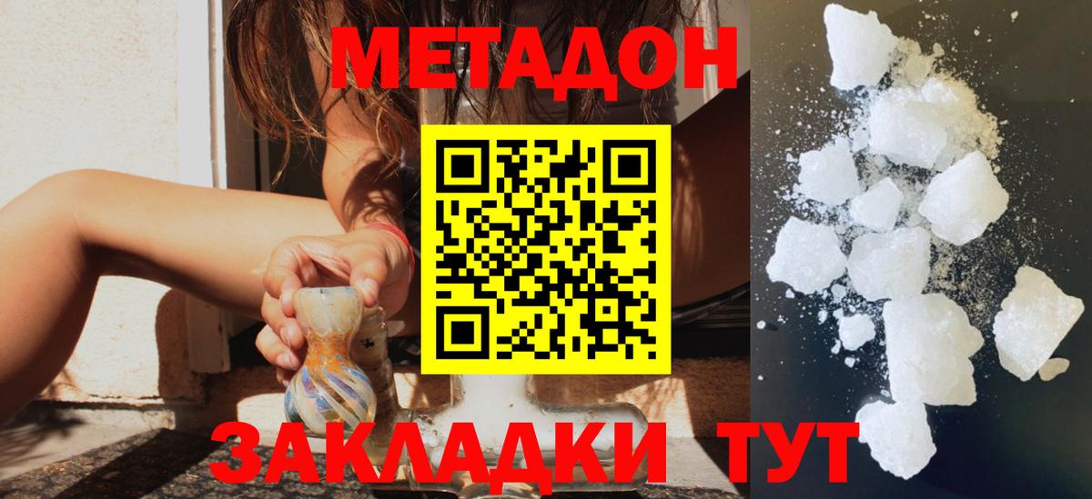МЕТАДОН methadone Ефремов