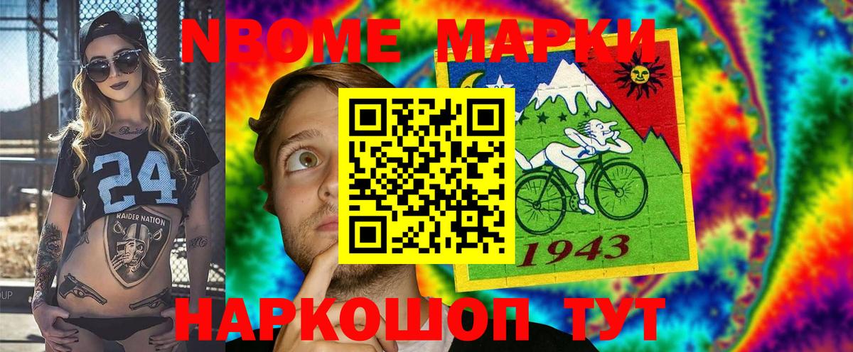 Марки N-bome 1500мкг Ефремов