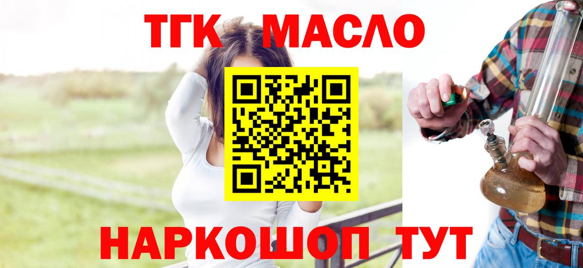 ТГК жижа  Дистиллят ТГК THC oil  Ефремов  Вход с VPN 